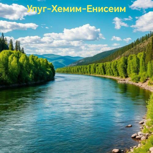 Chingis - Улуг-Хемим-Енисеим (Prod by Chingis)