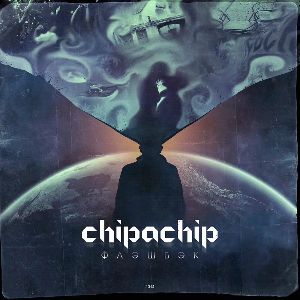 Монолог - ChipaChip