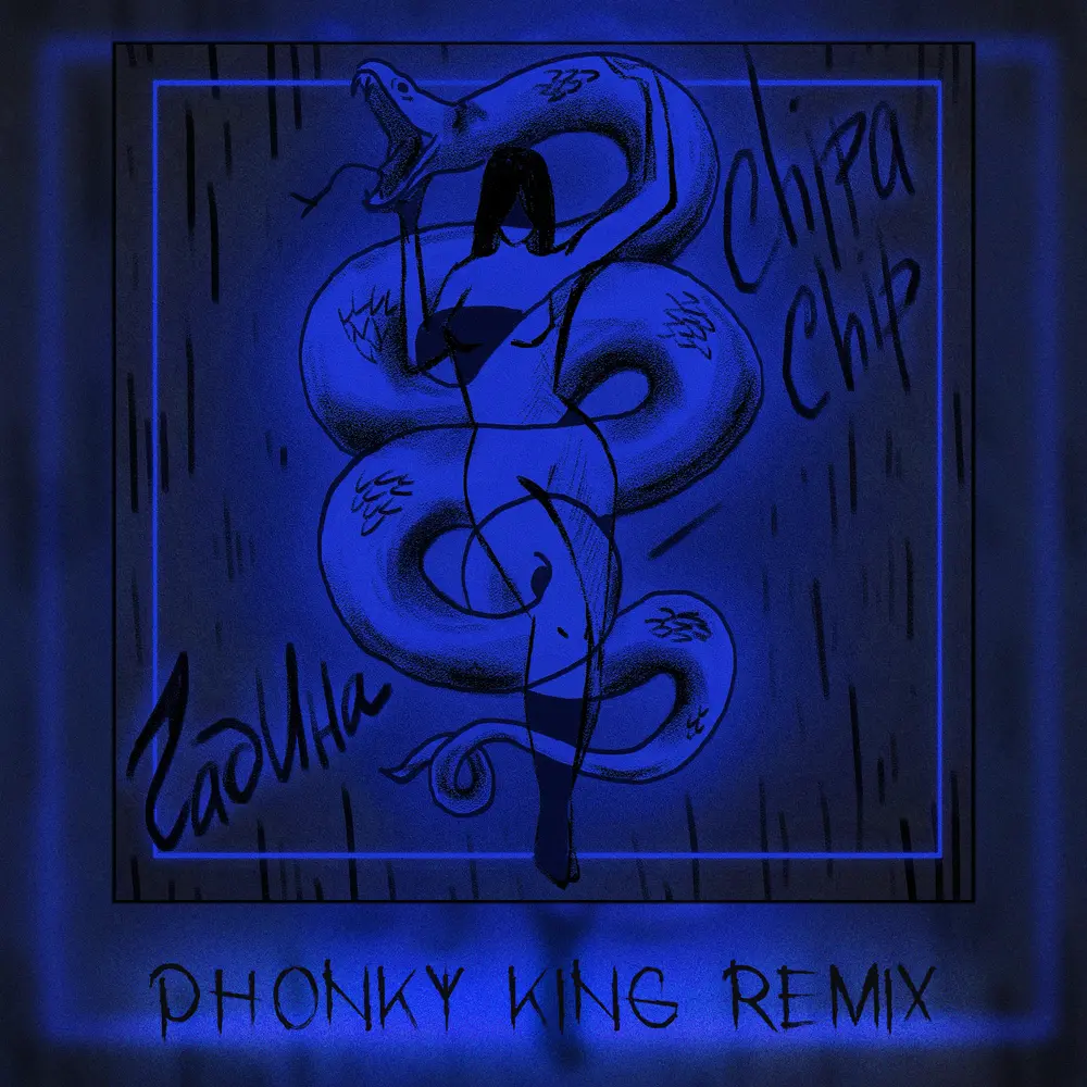 Гадина (PHONK Remix) - ChipaChip, PHONKY KING