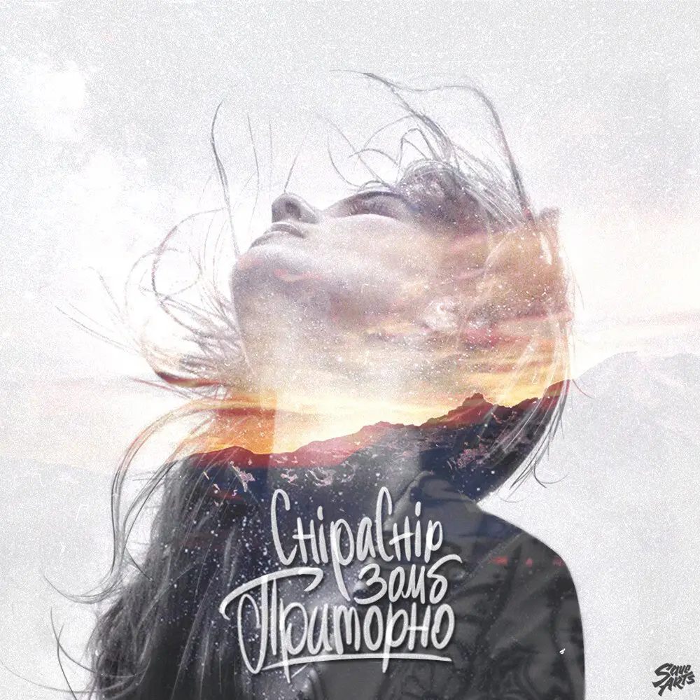 Холод - ChipaChip, ЗОМБ, Ahimas