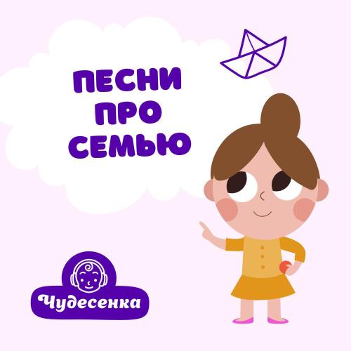 Чудесенка - С днем рождения мама
