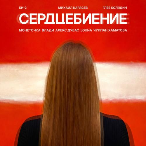 Чулпан Хаматова - Это Не Игра