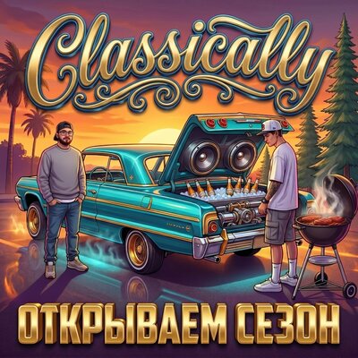 Открываем сезон Prod By Rimsky Tha Rimm - CLASSICALLY
