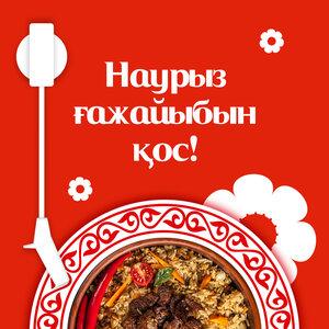 Coca-Cola Kaz - Наурыз ғажайыбын қос!