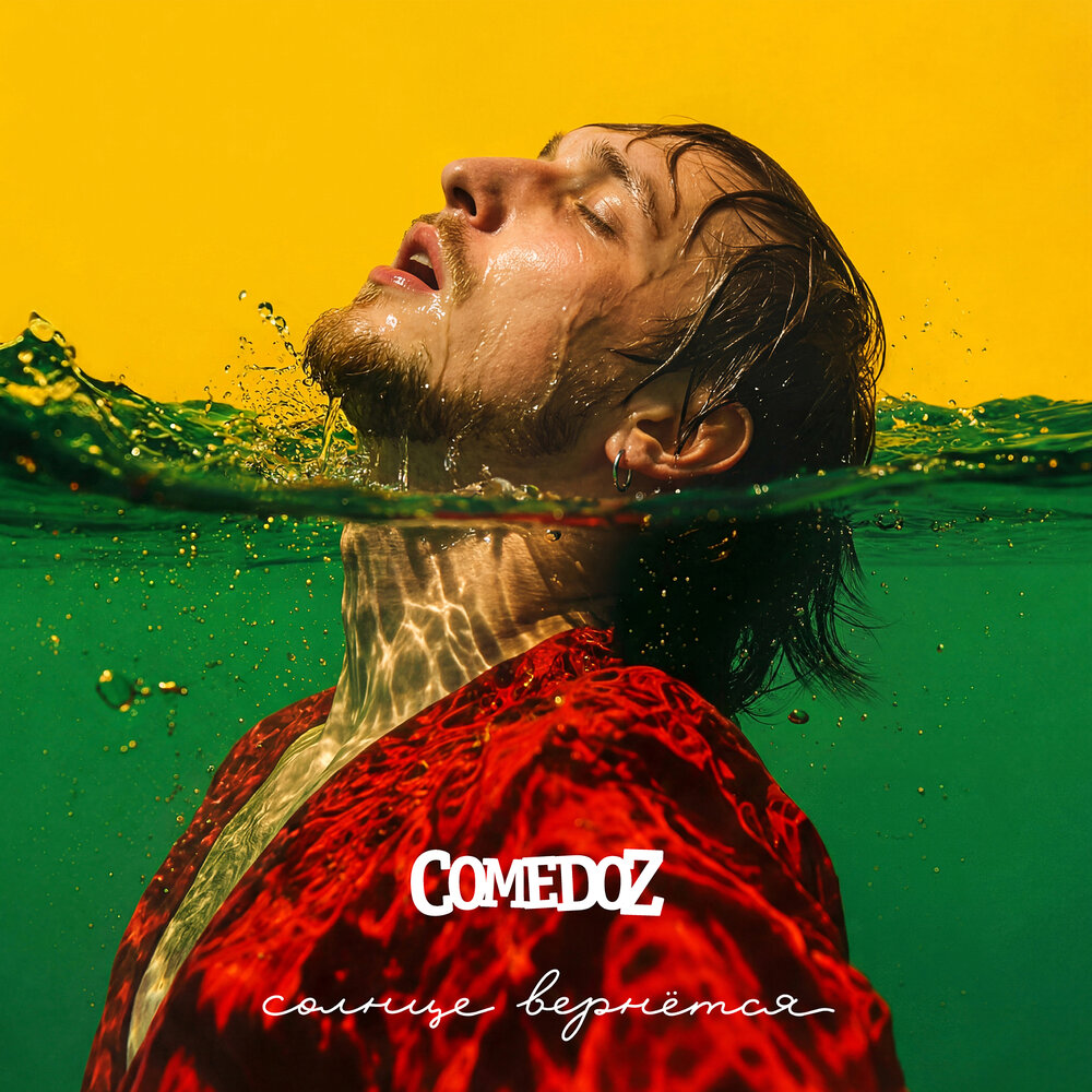 Красиво - COMEDOZ