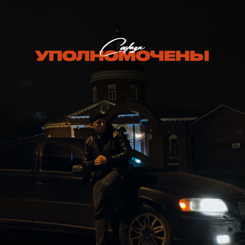 Coolaga - Уполномочены