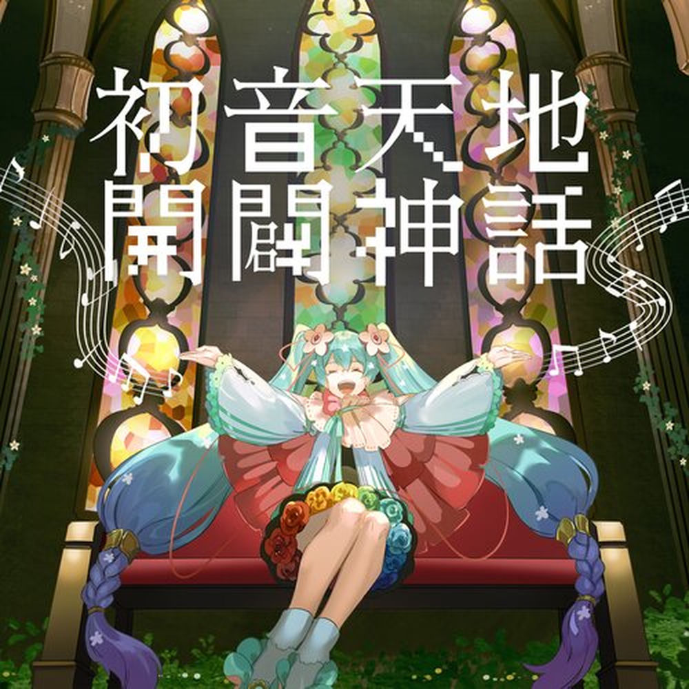 Hatsune Creation Myth(off Vocal) - Cosmo@Bousou-P