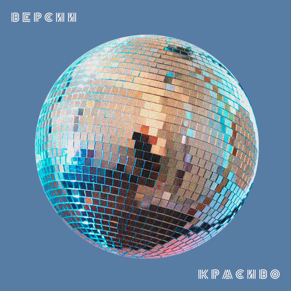 Хэдшот (Pompeya Remix) - CREAM SODA, Pompeya
