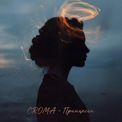 CROMA - Принцесса