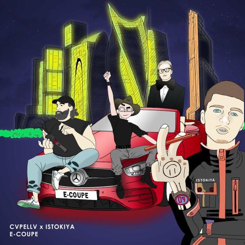 E-Coupe - CVPELLV & Istokiya