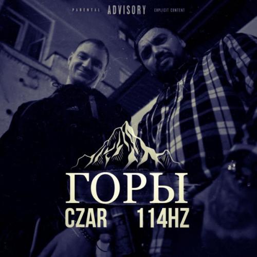 Czar & 114HZ - Горы