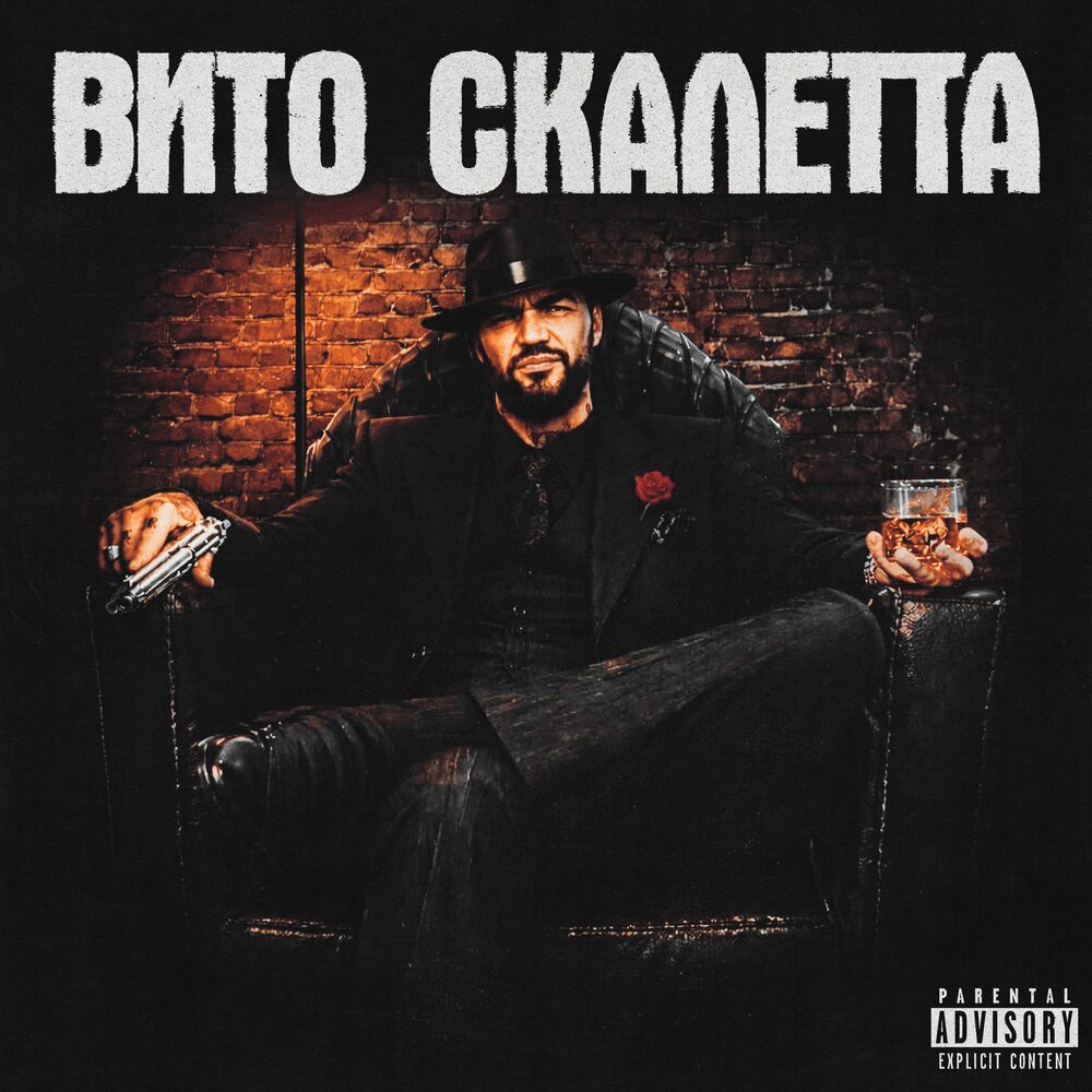 CZAR - Вито Скалетта