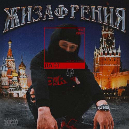 Да Ст, JEKAJIO - SOLARIS