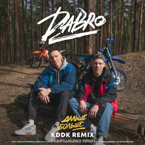 DaBro - Дальше Больше (KDDK Remix)