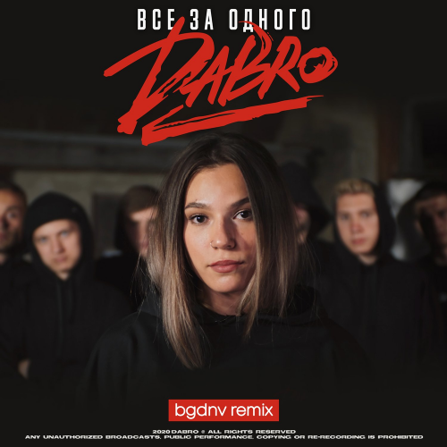DaBro - Все За Одного (Bgdnv Remix)