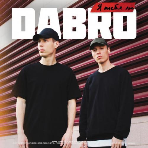 Dabro - Я тебя лю
