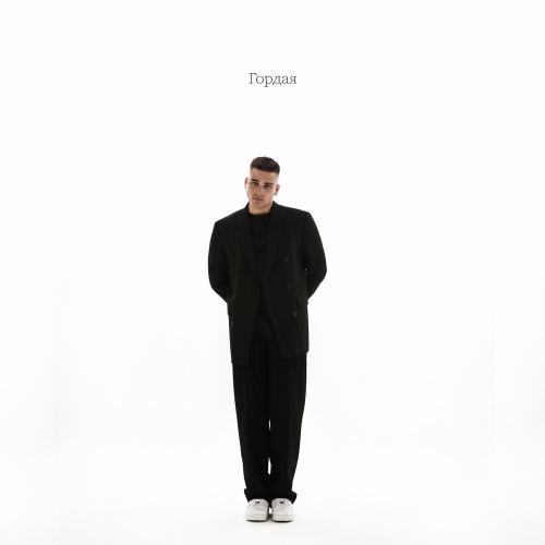 DABY - Гордая