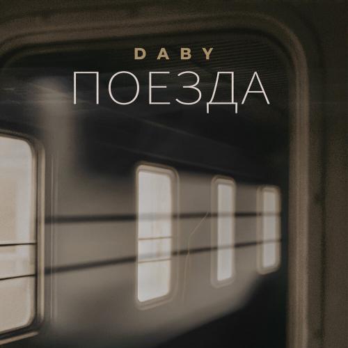 DABY - Поезда