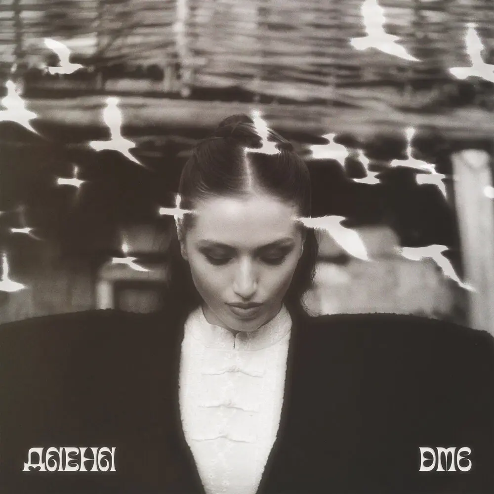 DMG - Даена