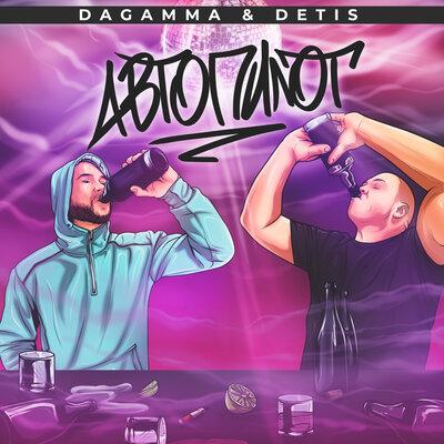DaGamma, detis - Автопилот