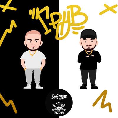 DaGamma & Gnus - Грув