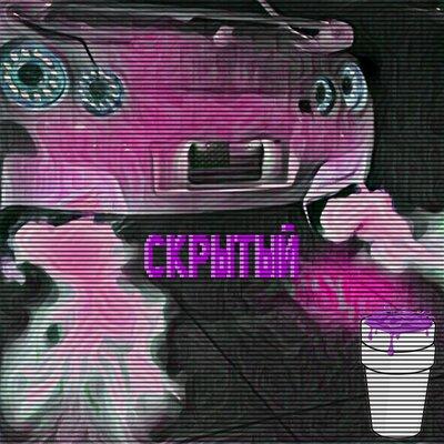 СКРЫТЫЙ - DaHoeSitter