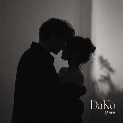 О Ней - Dako