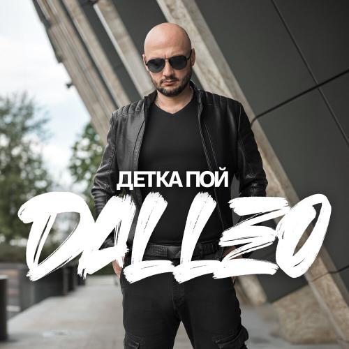 Детка пой - Dalleo