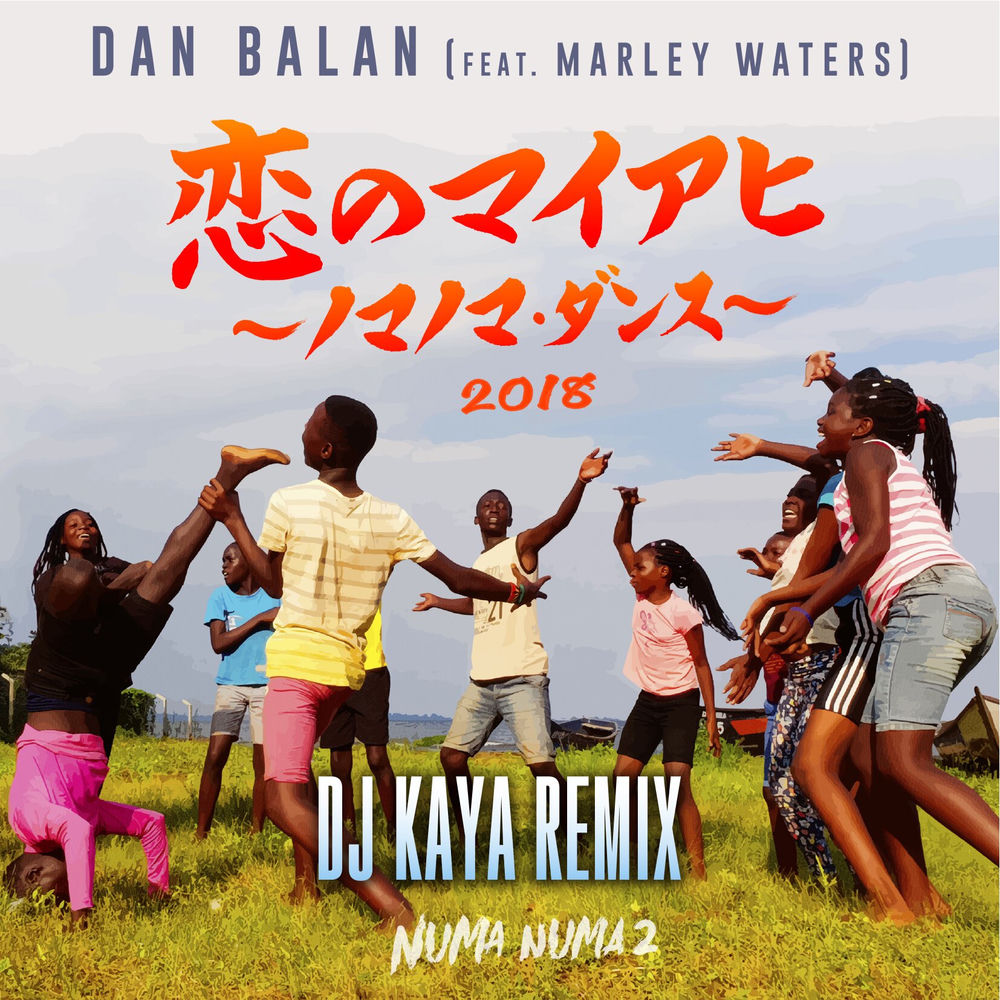 恋のマイアヒ 2018 ～ノマノマ・ダンス～ Dj Kaya Remix - Dan Balan