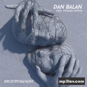 Dan Balan feat. Оксана Муха - Все Пробачати