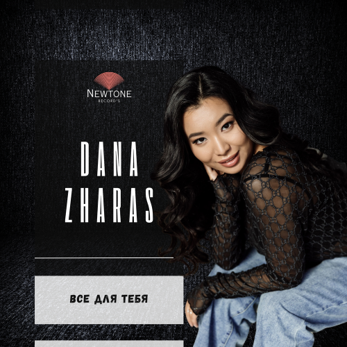Dana Zharas - Всё для тебя