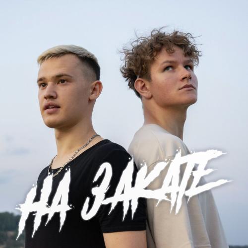 На закате - Данди & Rashid Khalbaev
