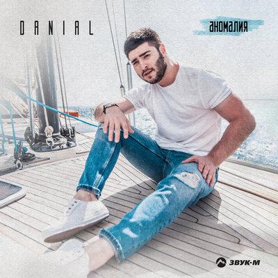 Danial - Аномалия