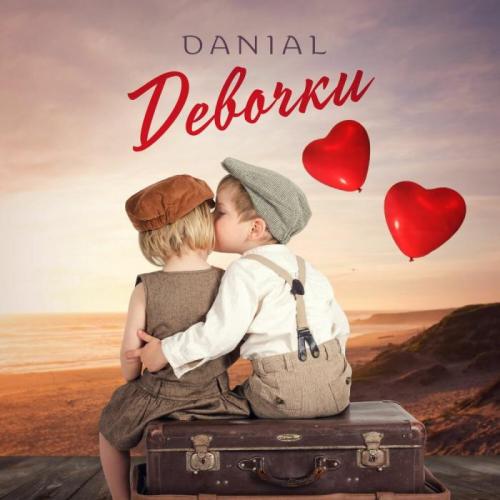 Девочки - Danial
