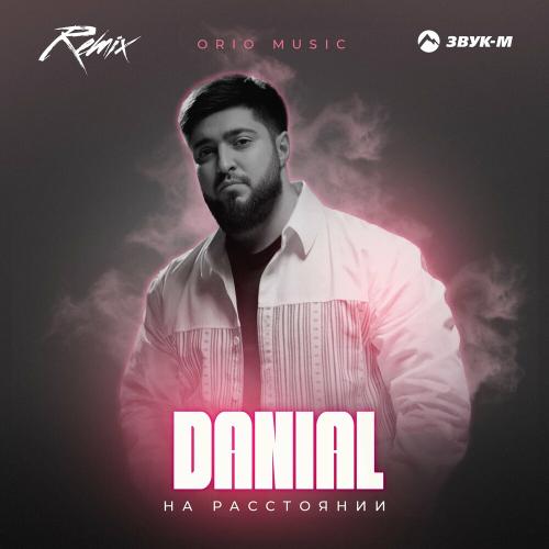 Danial & Orio Music - На Расстоянии