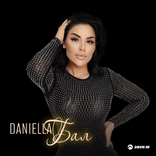 Бал - Daniella
