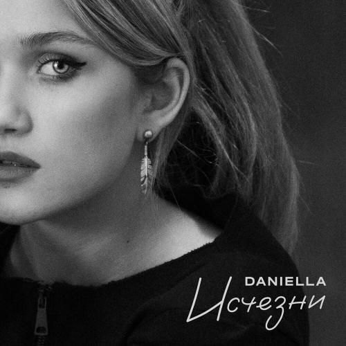 Исчезни - DANIELLA