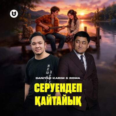 Daniyar Karim, Roma - Серуендеп қайтайық