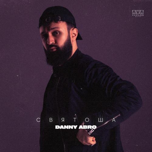 Danny Abro - Святоша