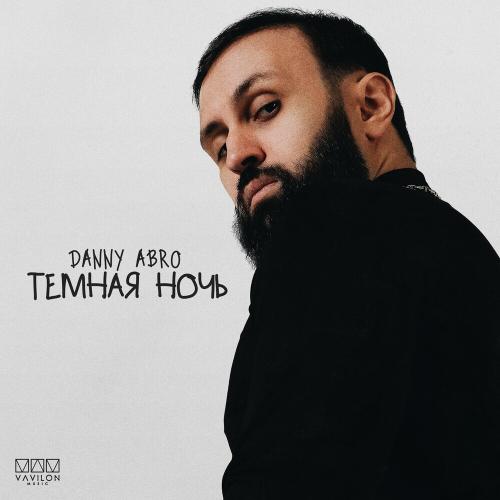 Danny Abro - Темная Ночь
