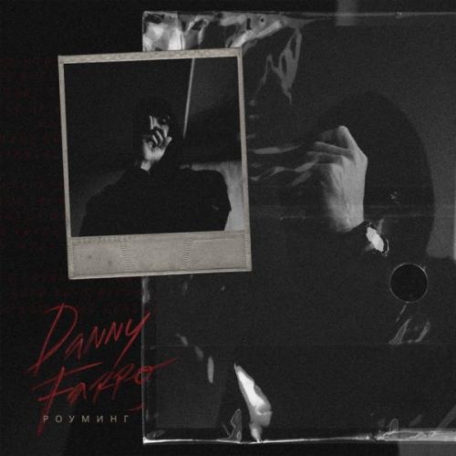 Danny Farro - Роуминг