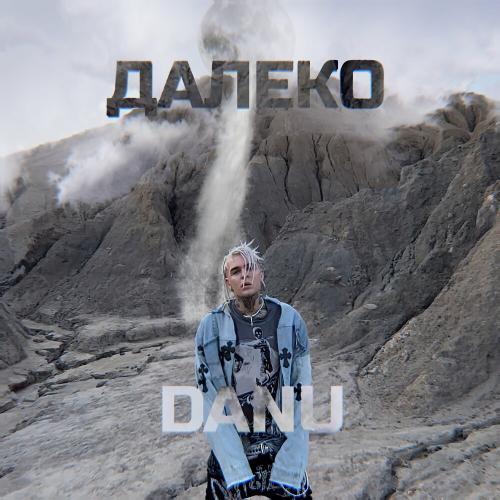 Далеко - Danu