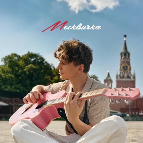 Москвичка - Даня Тихонов