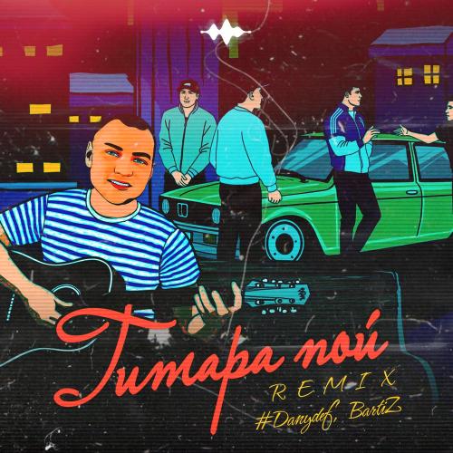 #DanyDef, BartiZ - Гитара пой Remix