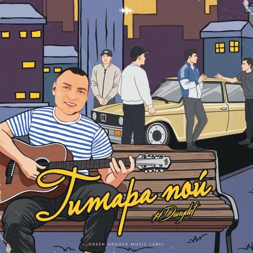 Гитара пой - #DanyDef