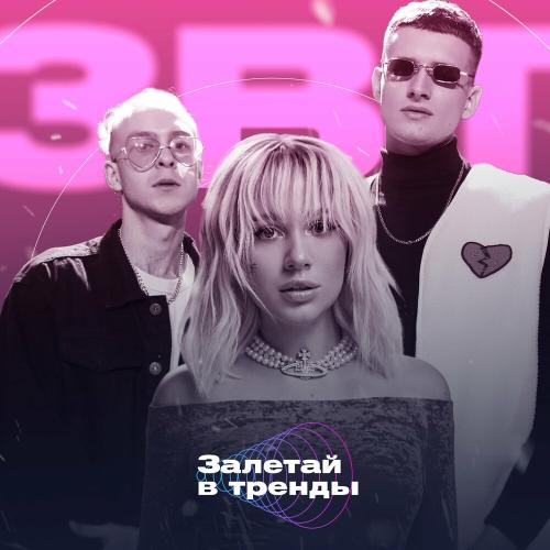 Данзо & Шанти feat. Mia Boyka - Не Написал (Залетай В Тренды)