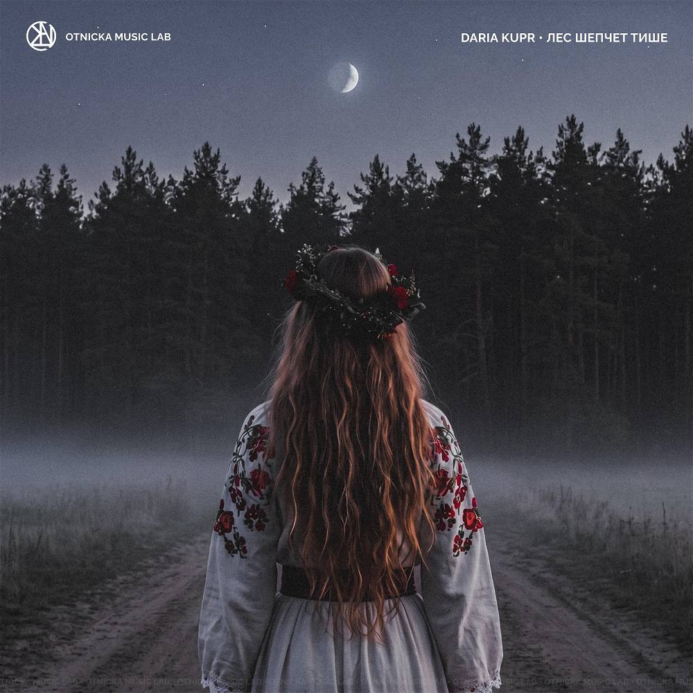 Daria Kupr - Лес Шепчет Тише