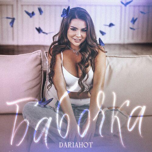 Бабочка - DariaHot