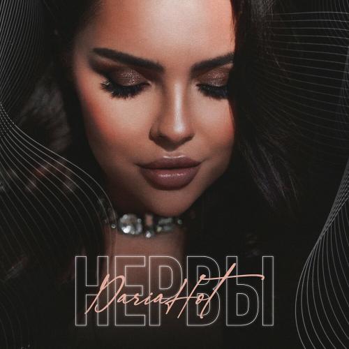 Нервы - DariaHot