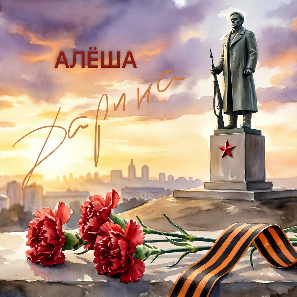 Дарина - Алёша